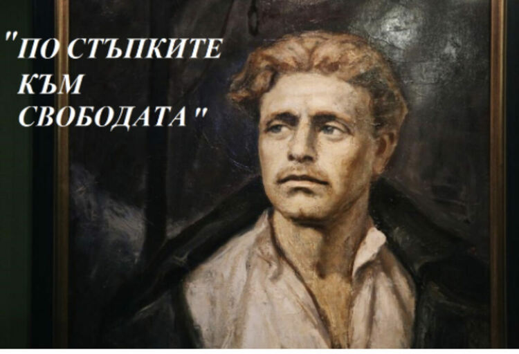 Конкурс за рисунка на тема “По стъпките към свободата” организират в Димитровград