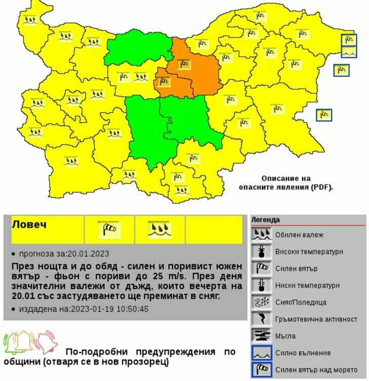 Жълт и оражев код за силен вятър и валежи