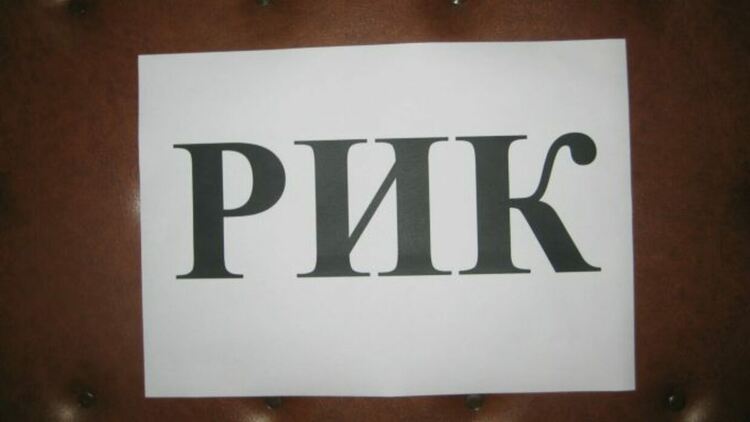 Консултациите за РИК-Перник са насрочени за 5 февруари