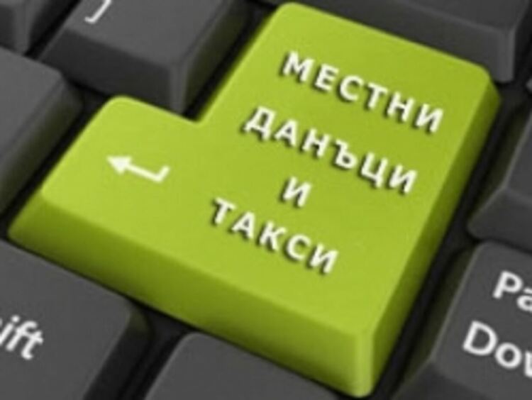 Над 95% са събраните данъци и такси за 2022 г.