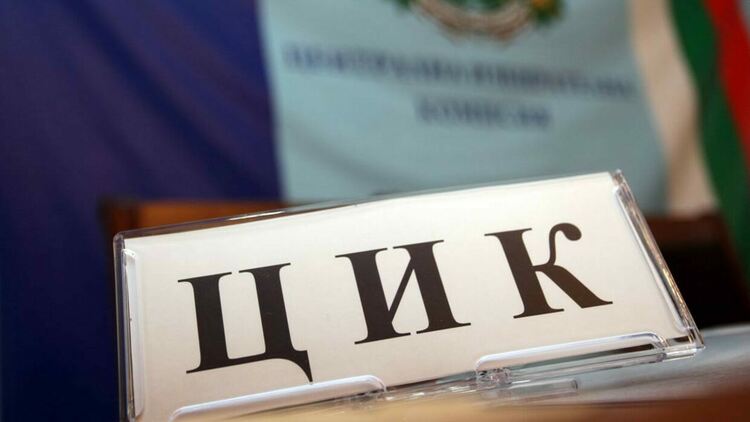 ЦИК назначи състава на Районната избирателна комисия в Смолян