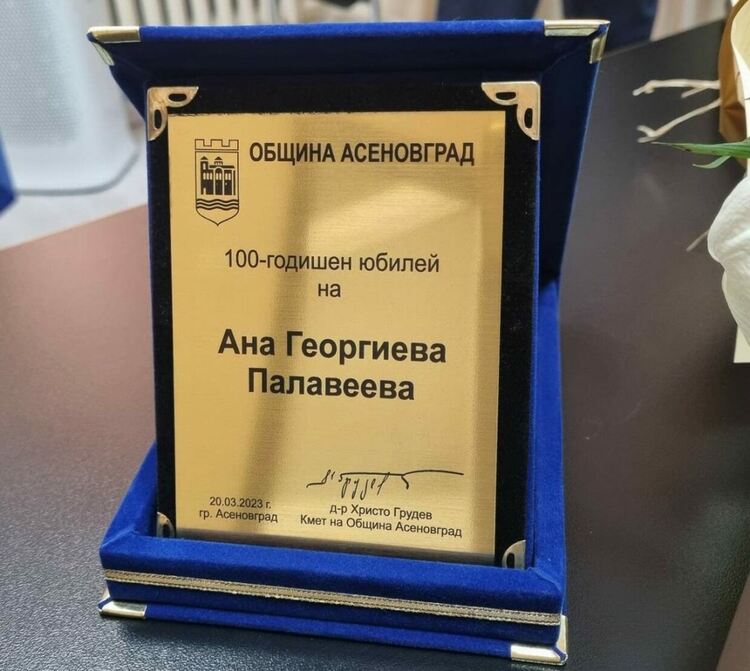 Столетница, ветеран от войната, получи плакет от община Асеновград 
