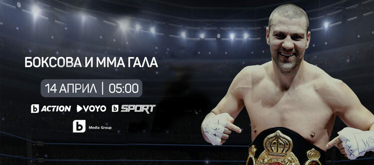 bTV Action ще излъчи боксовата гала от Коста Меса с участието на Тервел Пулев