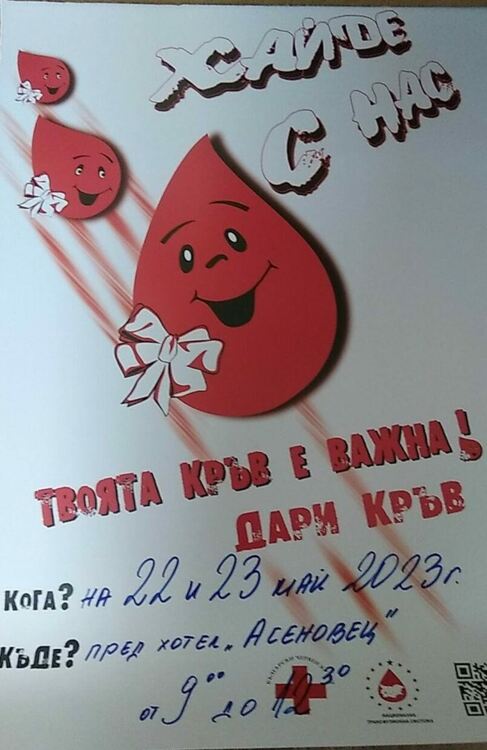 Кампания за доброволно кръводаряване в Асеновград 