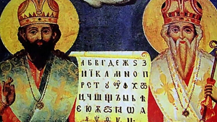Честит 24 май! Почитаме делото на светите братя Кирил и Методий