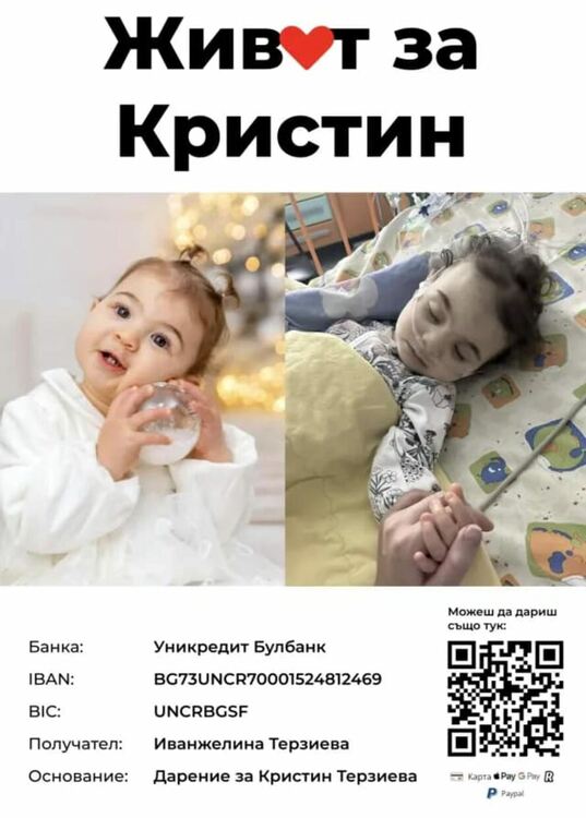 Зов за помощ! Родопчани, да се обединим и спасим живота на бебето Криси