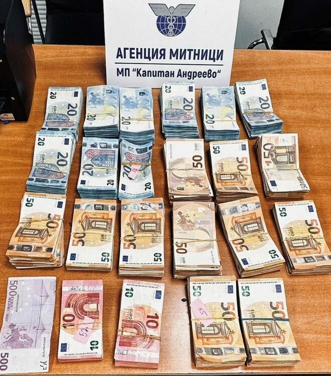 Недекларирана валута за над 450 000 лева задържаха митническите служители на "Капитан Андреево" при четири случая
