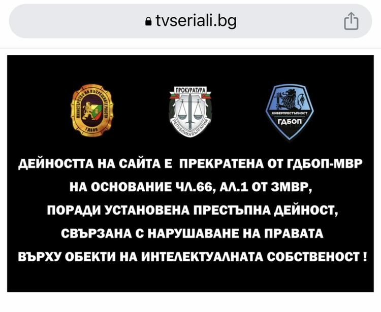 ГДБОП спря български сайт, давал достъп до телевизионни сериали