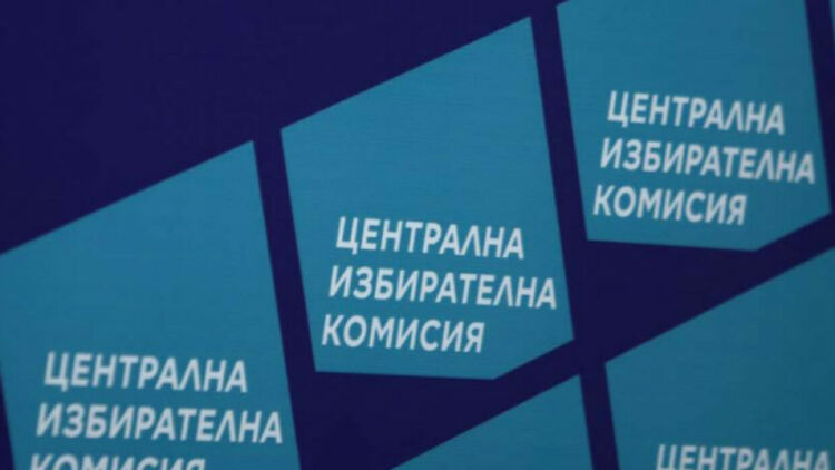 ЦИК с решения, касаещи кандидатите за предстоящия вот