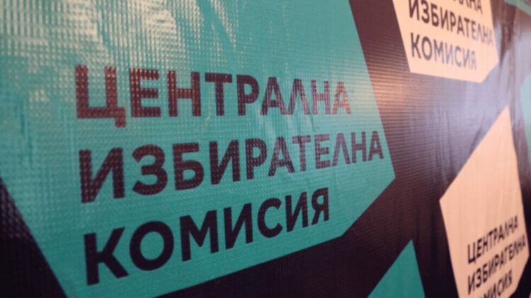Започва регистрацията в ЦИК за участие в местния вот през октомври