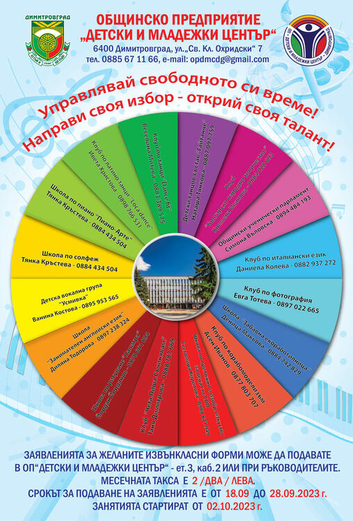 ОП "Детски и младежки център" с палитра от извънкласни дейности за новата 2023/2024г. 