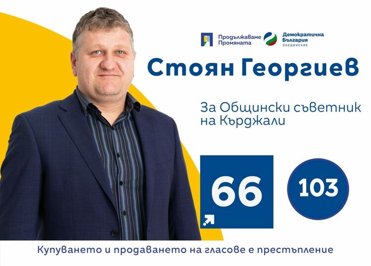Стоян Георгиев от ПП: Образованието в Община Кърджали дава бъдещето на децата ни, за мен то е приоритет!