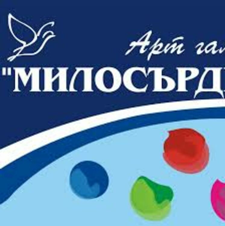 Откриват изложба в арт галерия "Милосърдие" на хоспис "Добролюбие"