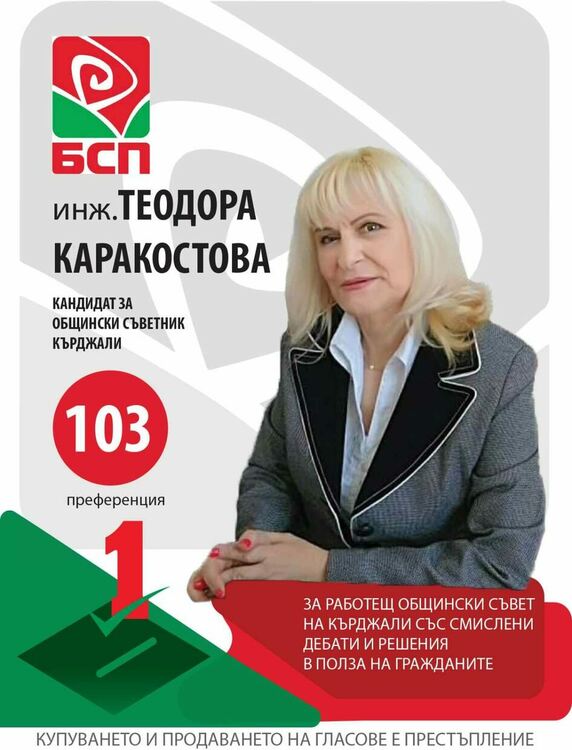Теодора Каракостова-двигателят на Обединението на Жените социалистки в Кърджали