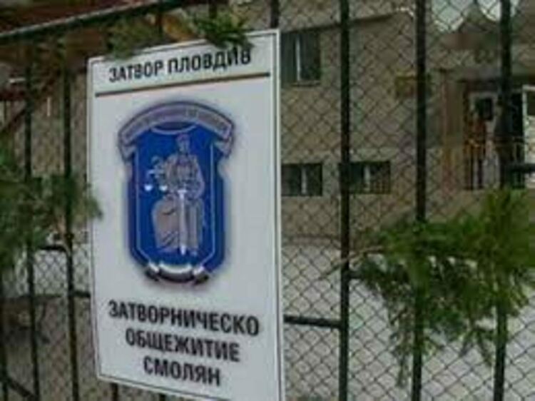 Откриха  наркотици в джоба на затворник в "Герзовица"