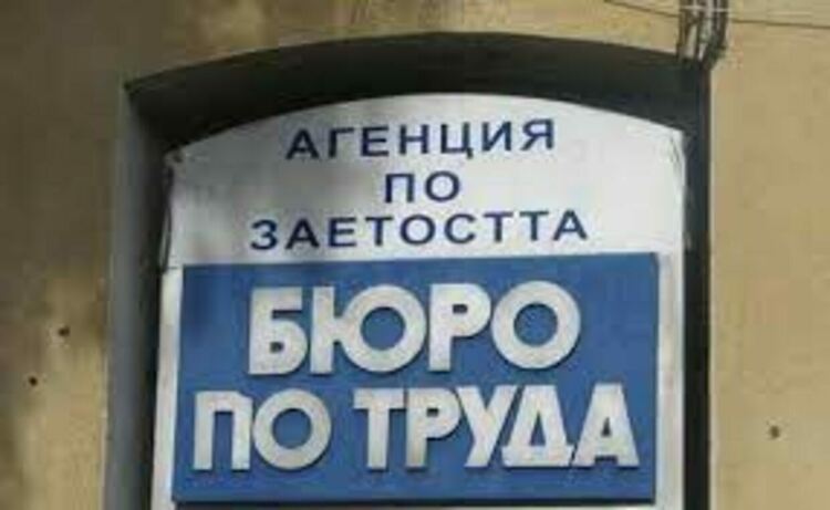 458 са регистрираните безработни в Първомайско