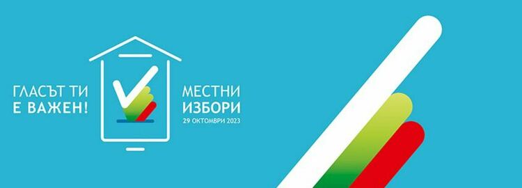 С избора в Драгойново приключи и надпреварата за кметове по селата