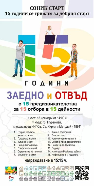 На рожден ден ни канят от Соник старт