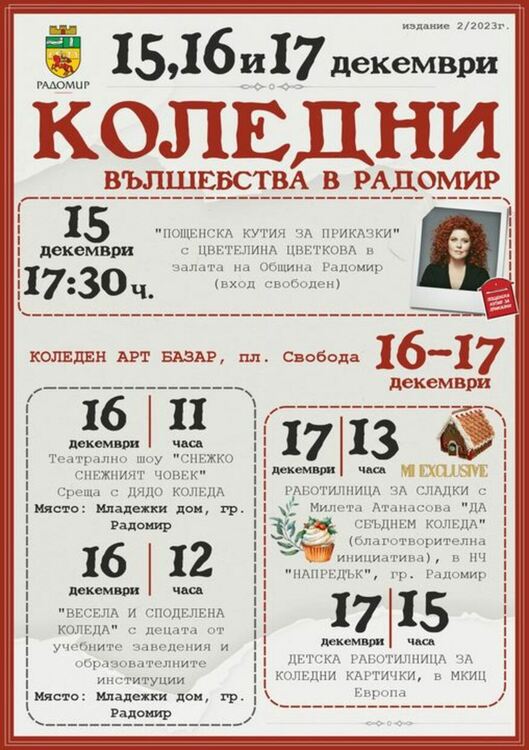  „Коледни вълшебства в Радомир“