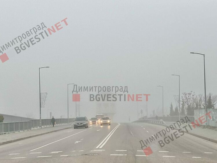 Мъгливо, но топло за сезона ще е днес в Димитровград