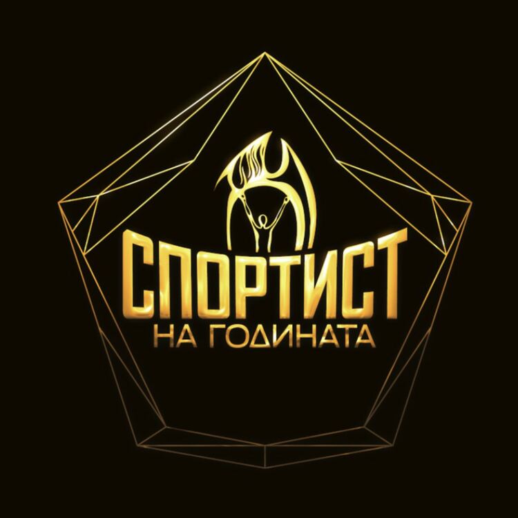 Стартира гласуването в анкетата за Спортист на годината в България за 2023-а