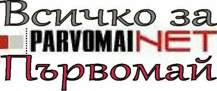 Класация на новините в Parvomai.NET през 2023 година