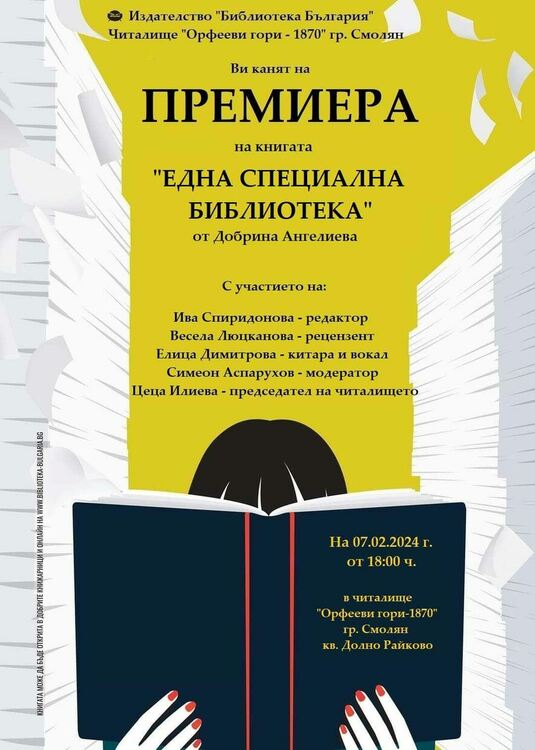 Дебютният сборник с разкази на Добрина Ангелиева с премиера в Смолян