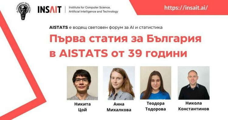 България с голямо признание за развитието на изкуствения интелект