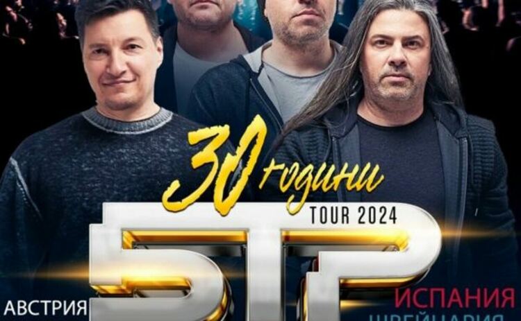 Б.Т.Р. тръгват на европейско турне