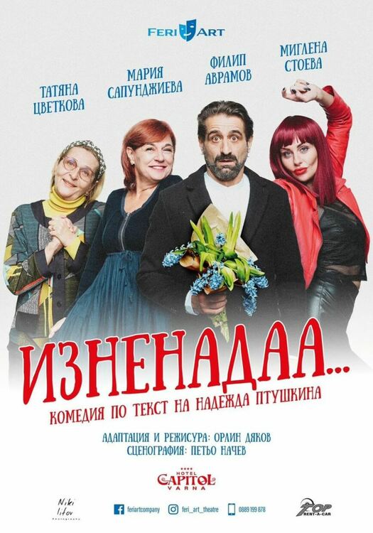 Звезди от екрана ще поднесат "Изненадаа..." на първомайска сцена