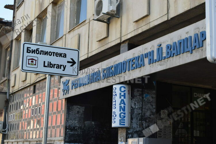 Кметът спази обещанието си,ремонтират книгохранилищата на библиотеката в Кърджали