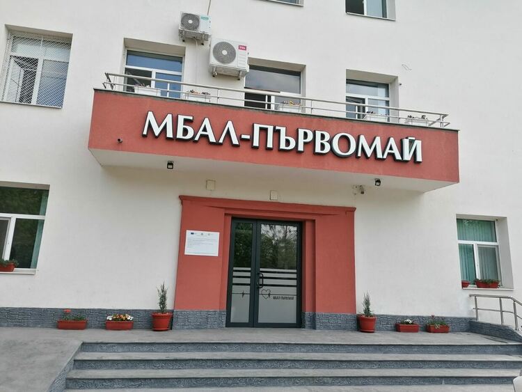 Над 1,5 млн лв. са инвестирани в МБАЛ И МЦ 1