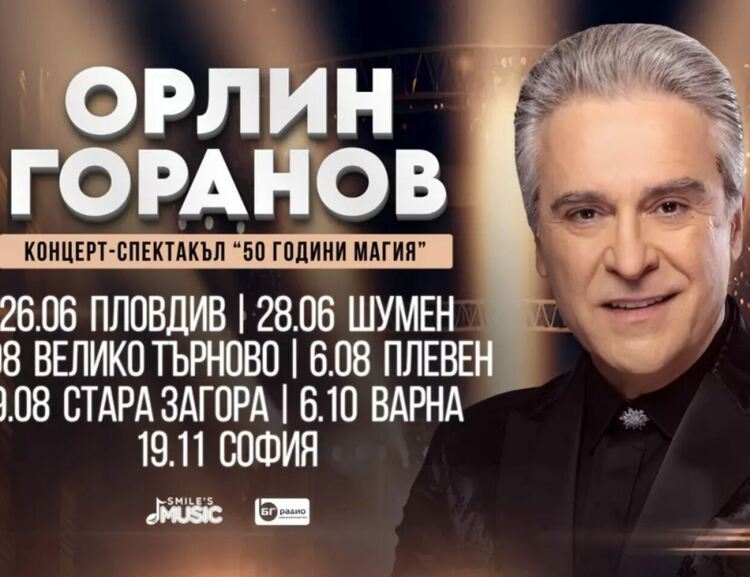 Орлин Горанов празнува с турне и бляскав спектакъл в зала 1 на НДК  