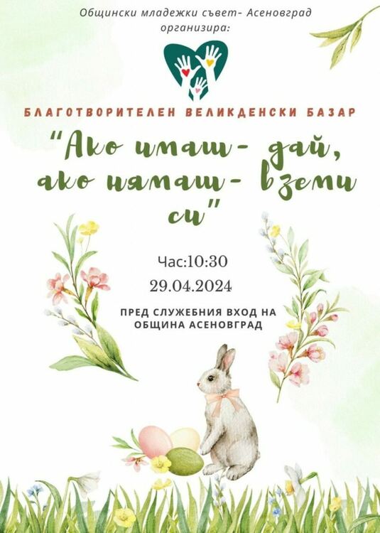 За поредна година ще се проведе инициативата "Ако имаш - дай, ако нямаш - вземи си"