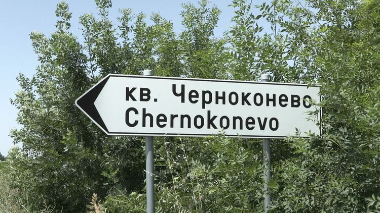 Ремонтират улици в  кв. "Черноконево" за близо 11 млн. лв