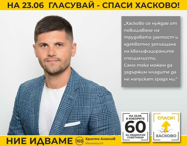 Христо Ангелов, „Спаси Хасково“: В момента младите са лишени от бъдеще в Хасково. Искам да променя това.