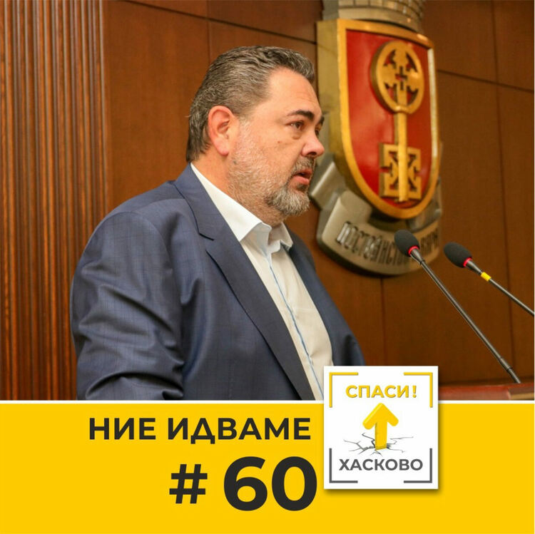 Марин Райчев, „Спаси Хасково“: Няма да позволим Хасково да върви към упадък!  