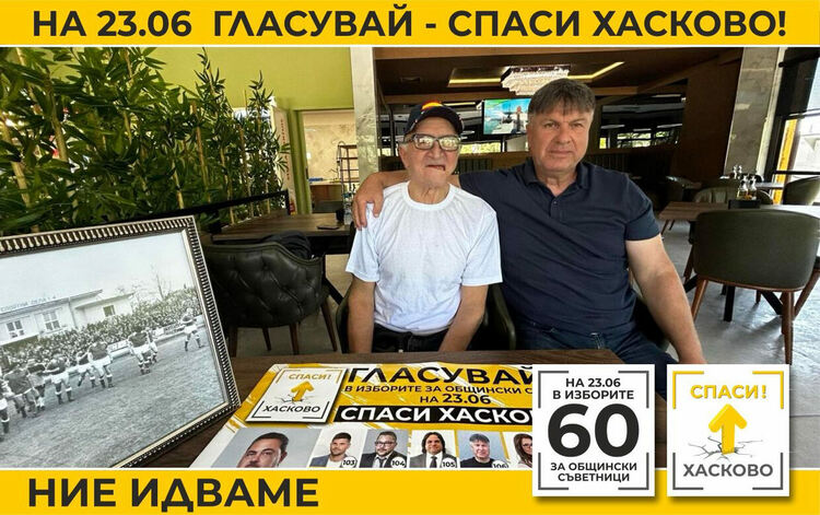 Футболната легенда на Хасково: В неделя ще гласувам за номер 60