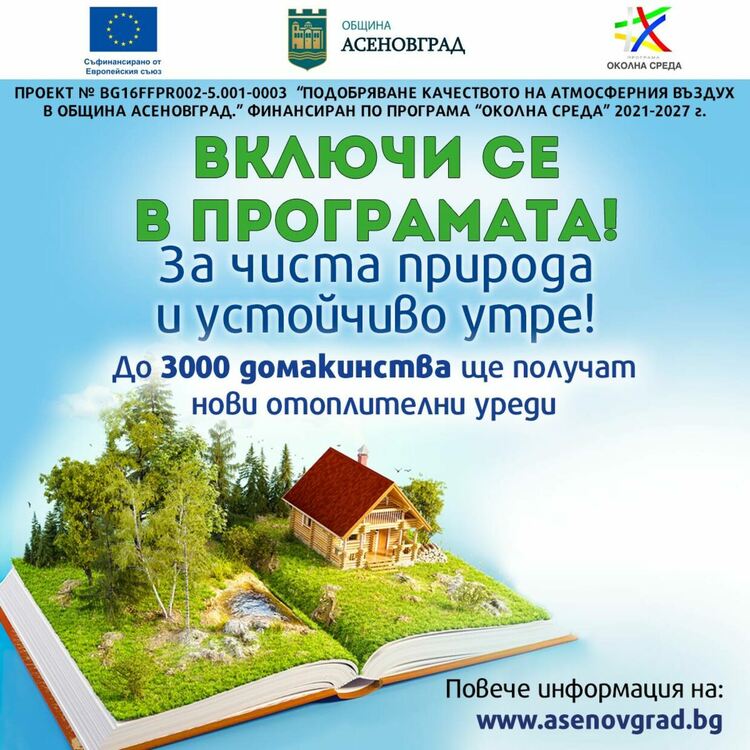 Подписването на договорите за подмяна на старите отоплителни уреди с нови ще се извършва след одобрение на кандидатите