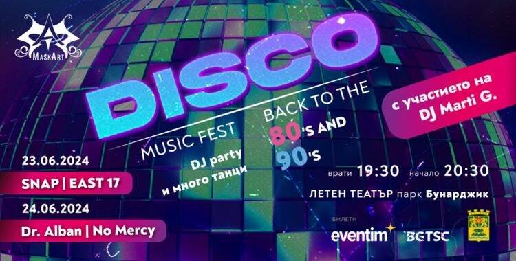 East 17, SNAP!, No Mercy и Dr. Alban на една сцена в Пловдив!