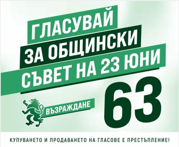 Цончо Ганев от Хасково: Само общинските съветници от „Възраждане“ са в състояние да разрушат порочния модел на управление на ГЕРБ-ДПС
