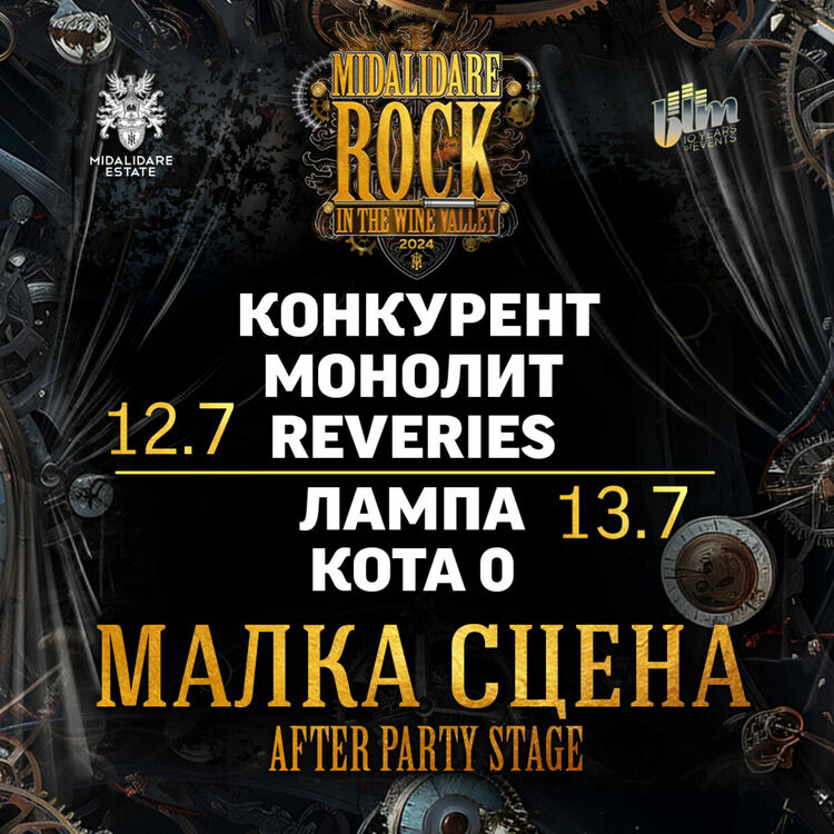 И тази година Midalidare Rock In The Wine Valley ще предложи втора сцена, на която ще се изявяват само български банди.