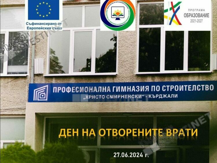 Професионалната гимназия по строителство "Хр.Смирненски" в Кърджали отваря вратите си за родители,кандидат-гимназисти и работодатели