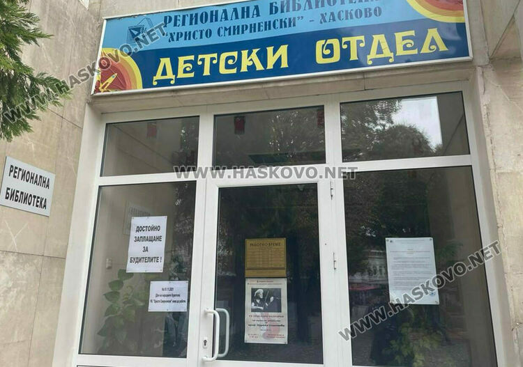 Започва „Лято в библиотеката“ в Хасково