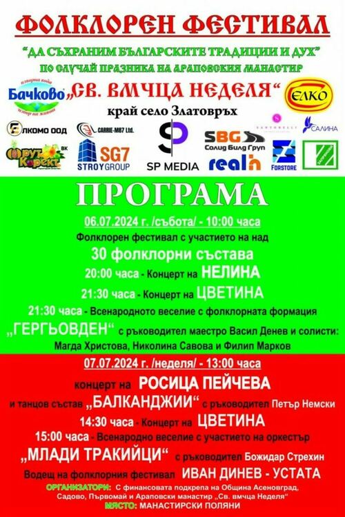 Двудневен фолклорен фестивал край Араповския манастир и тази година