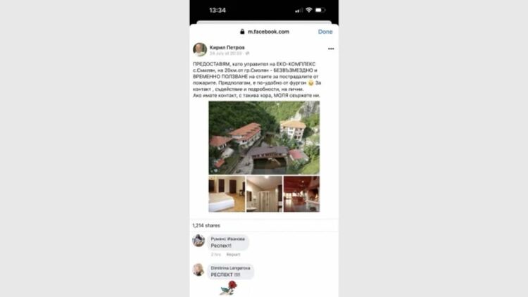 От мрежата: Адвокат предоставя безвъзмездно база в Смилян за пострадали от пожари