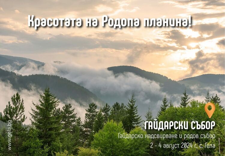 Утре стартира Гайдарското надсвирване в с.Гела! Вижте всичко по-важно от организацията и програмата