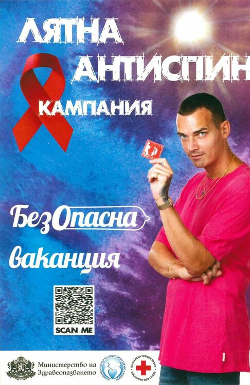 Изнесена лаборатория ще изследва за ХИВ пред голям търговски център в Смолян