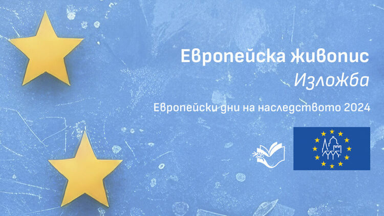 Регионалната библиотека стартира поредица от изложби по повод Европейските дни на наследството
