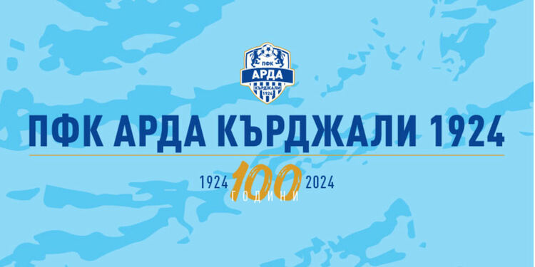 "Арда" ще играе контрола с "Хебър"